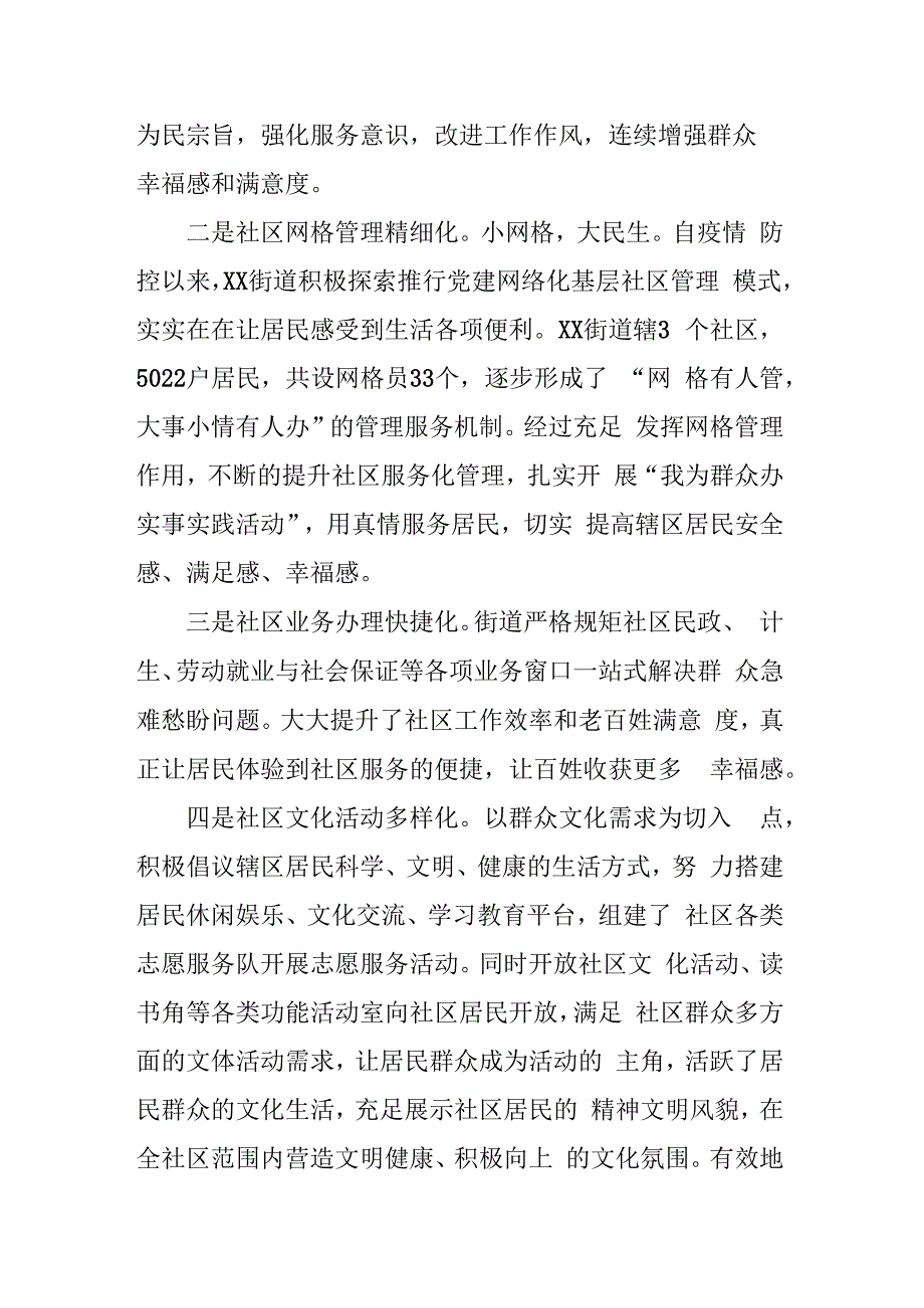 如何管理城市社区研讨发言.docx_第2页