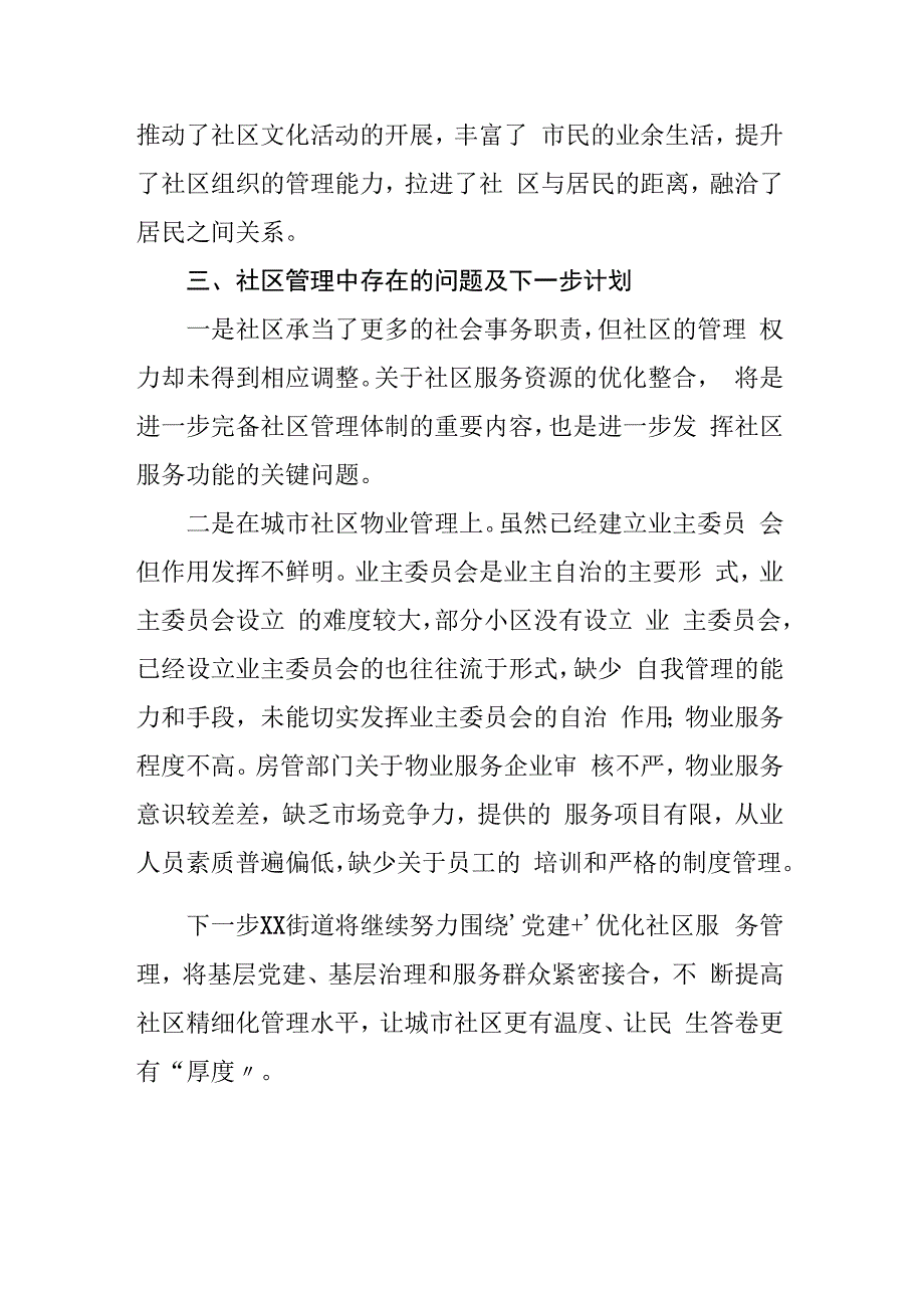 如何管理城市社区研讨发言.docx_第3页