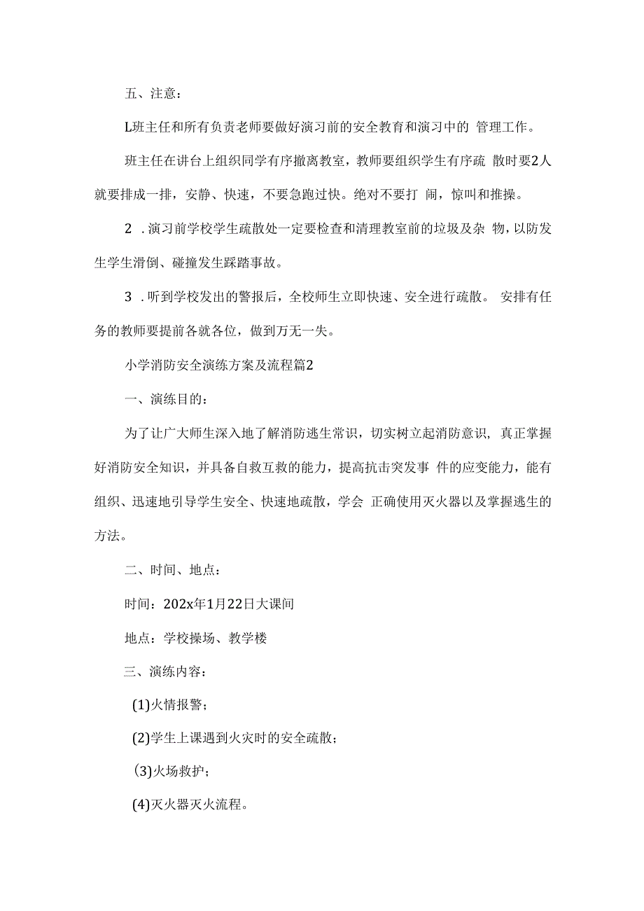 安全工作 中小学消防安全演练方案及流程【精选5篇】.docx_第3页