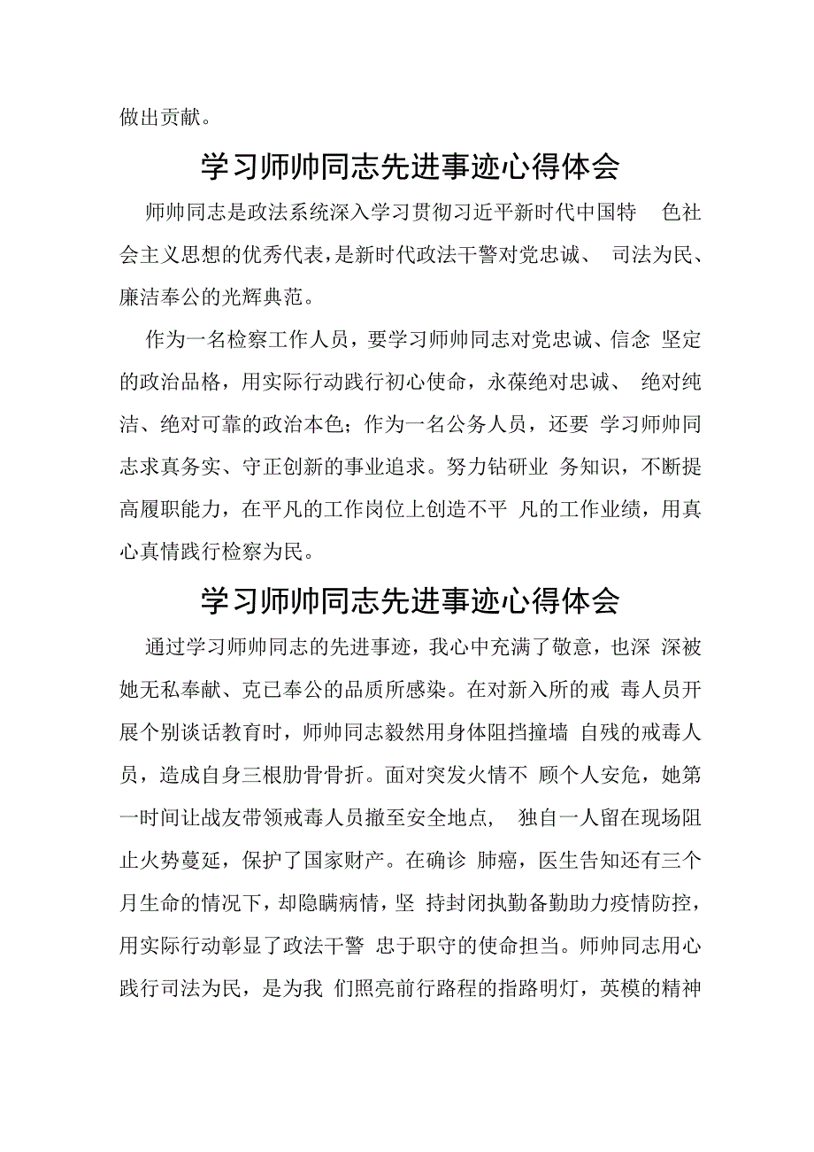 学习师帅同志先进事迹心得体会十二篇.docx_第2页