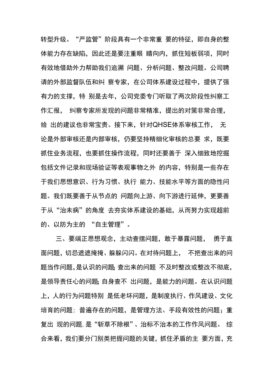 在东港石油公司2024年第一次QHSE委员会会议上的讲话.docx_第2页