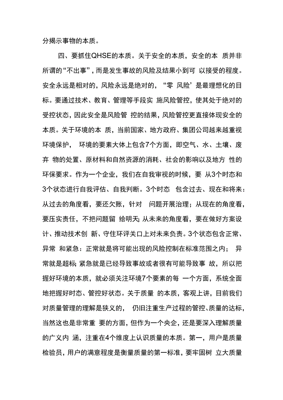 在东港石油公司2024年第一次QHSE委员会会议上的讲话.docx_第3页