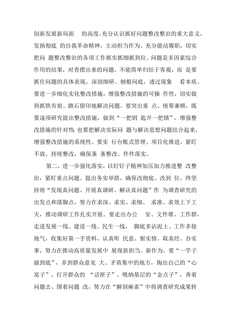 在2024第二批整改整治工作推进会上的讲话提纲.docx_第2页