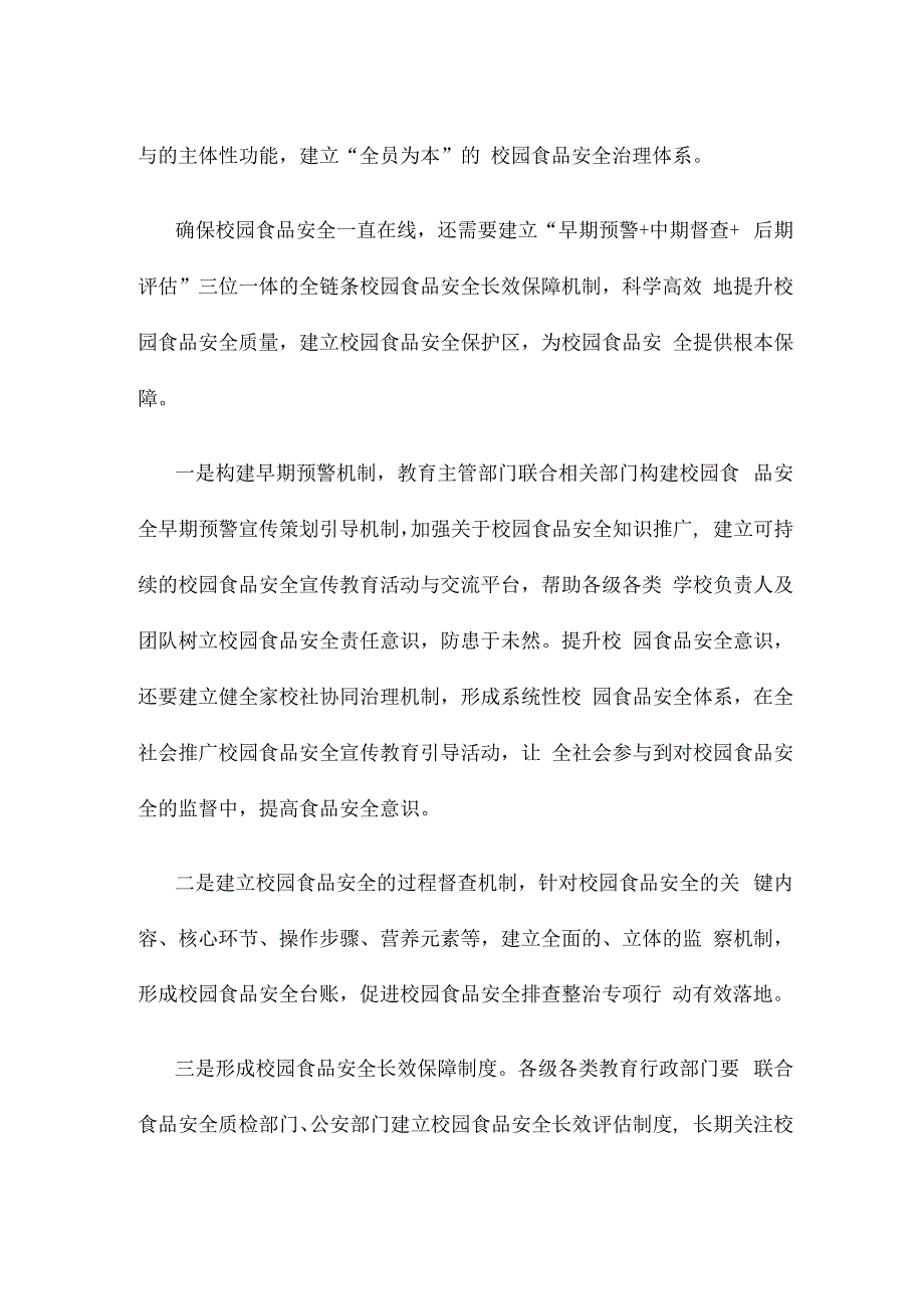 学习贯彻校园食品安全排查整治专项行动动员部署会精神发言稿.docx_第2页