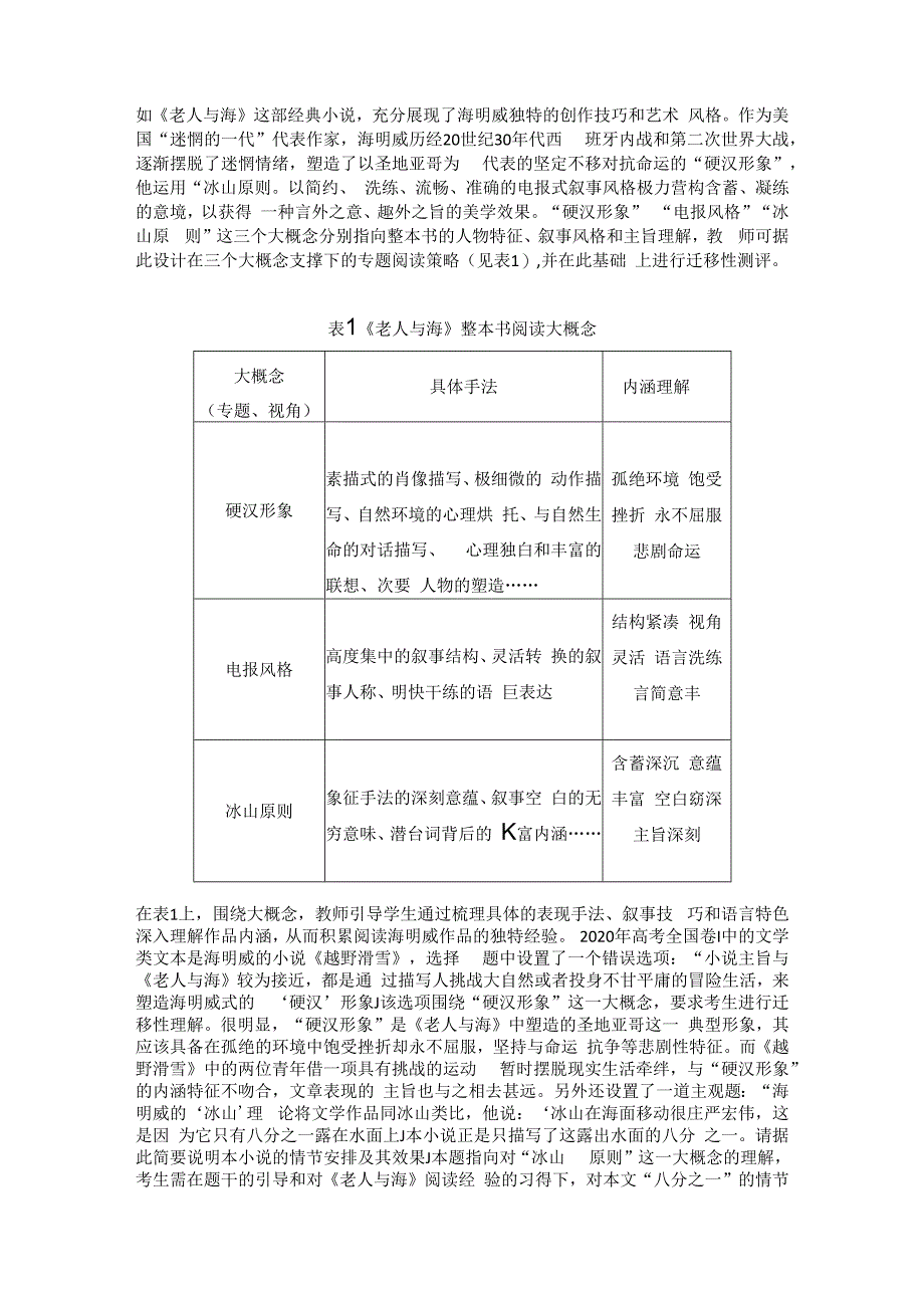 基于整本书阅读策略的素养测评路径探析公开课教案教学设计课件资料.docx_第2页