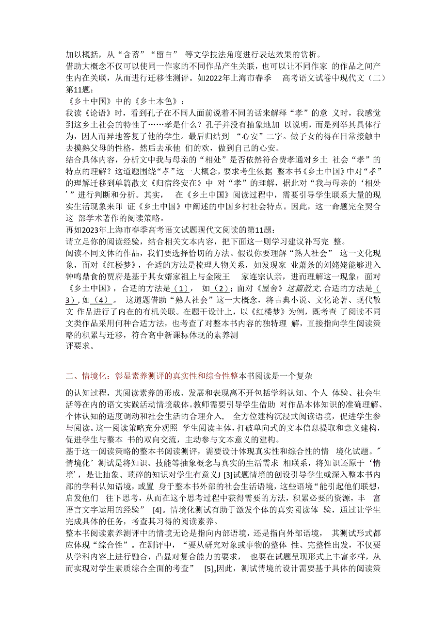 基于整本书阅读策略的素养测评路径探析公开课教案教学设计课件资料.docx_第3页