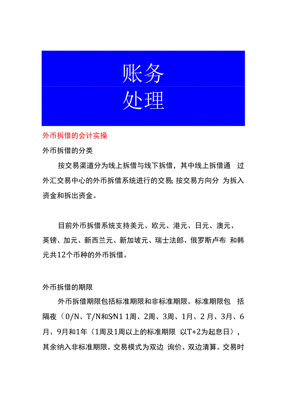 外币拆借的会计实操.docx_第1页