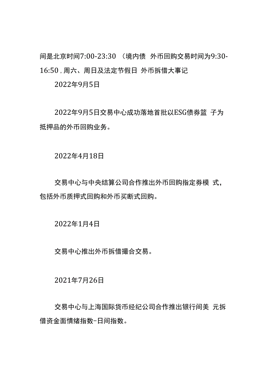 外币拆借的会计实操.docx_第2页