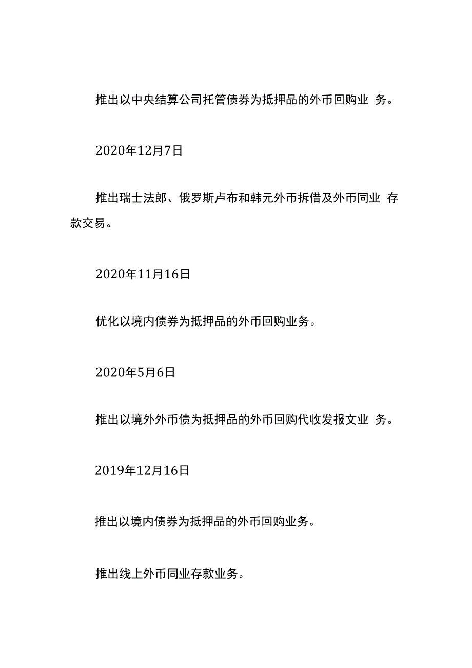 外币拆借的会计实操.docx_第3页