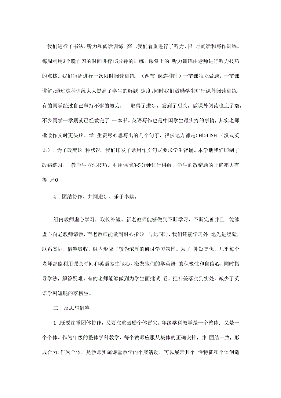 学期备课工作总结.docx_第2页