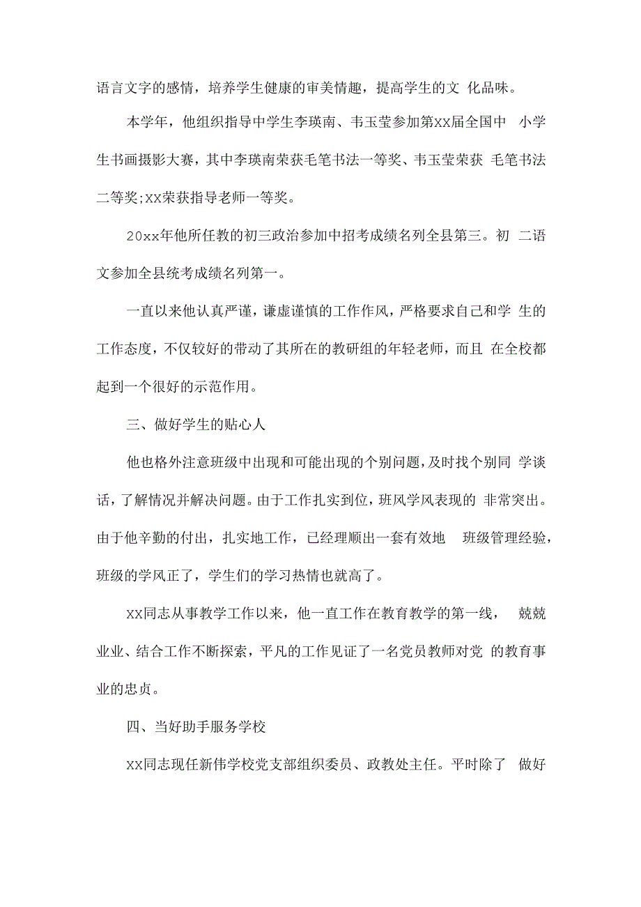 坚强堡垒支部申报材料.docx_第3页