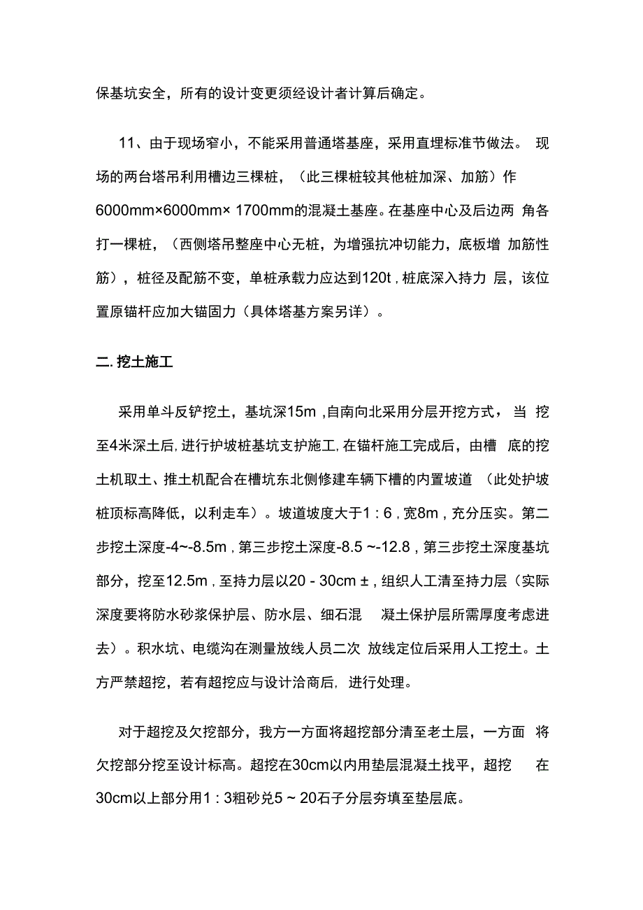 土方工程及基坑围护施工工艺全套.docx_第2页