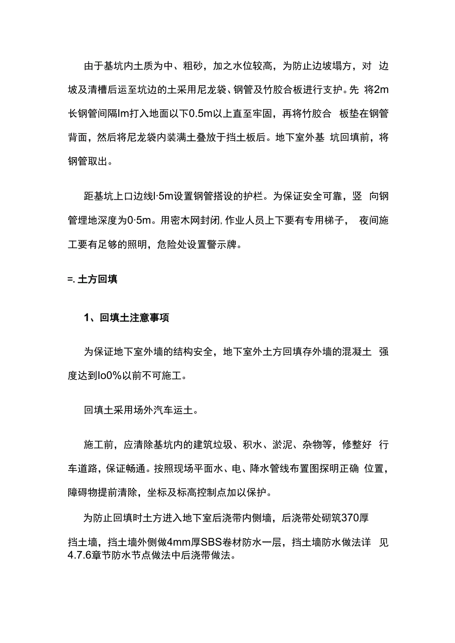 土方工程及基坑围护施工工艺全套.docx_第3页