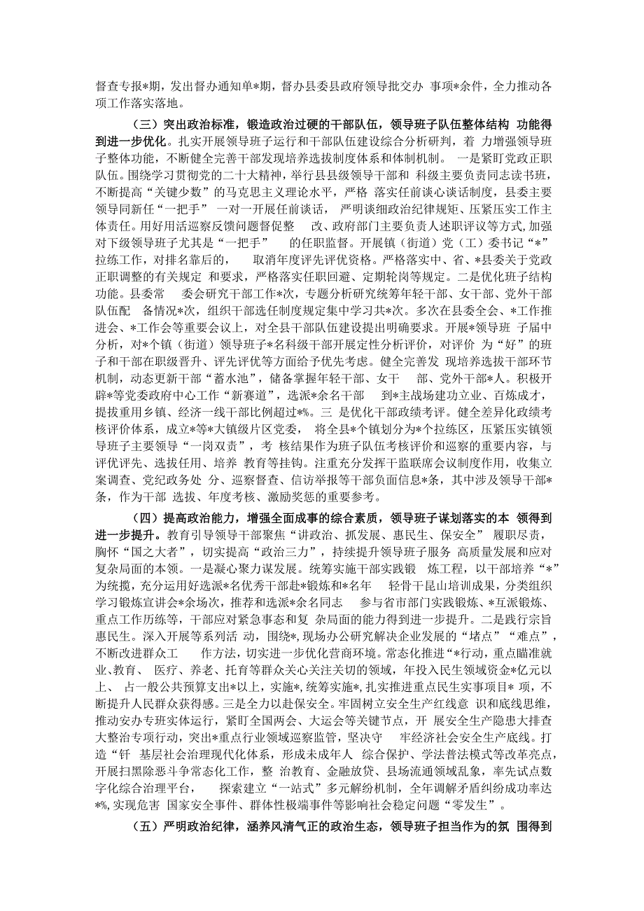 县委关于2023年度加强领导班子建设工作情况的报告.docx_第2页