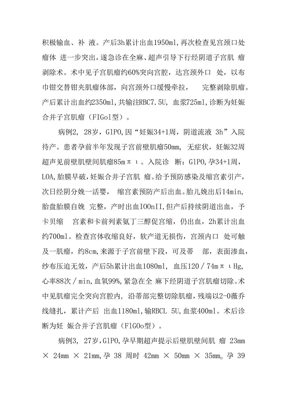 妇产科医师晋升副主任医师病例分析专题报告（子宫黏膜下肌瘤导致产后出血病例）.docx_第3页