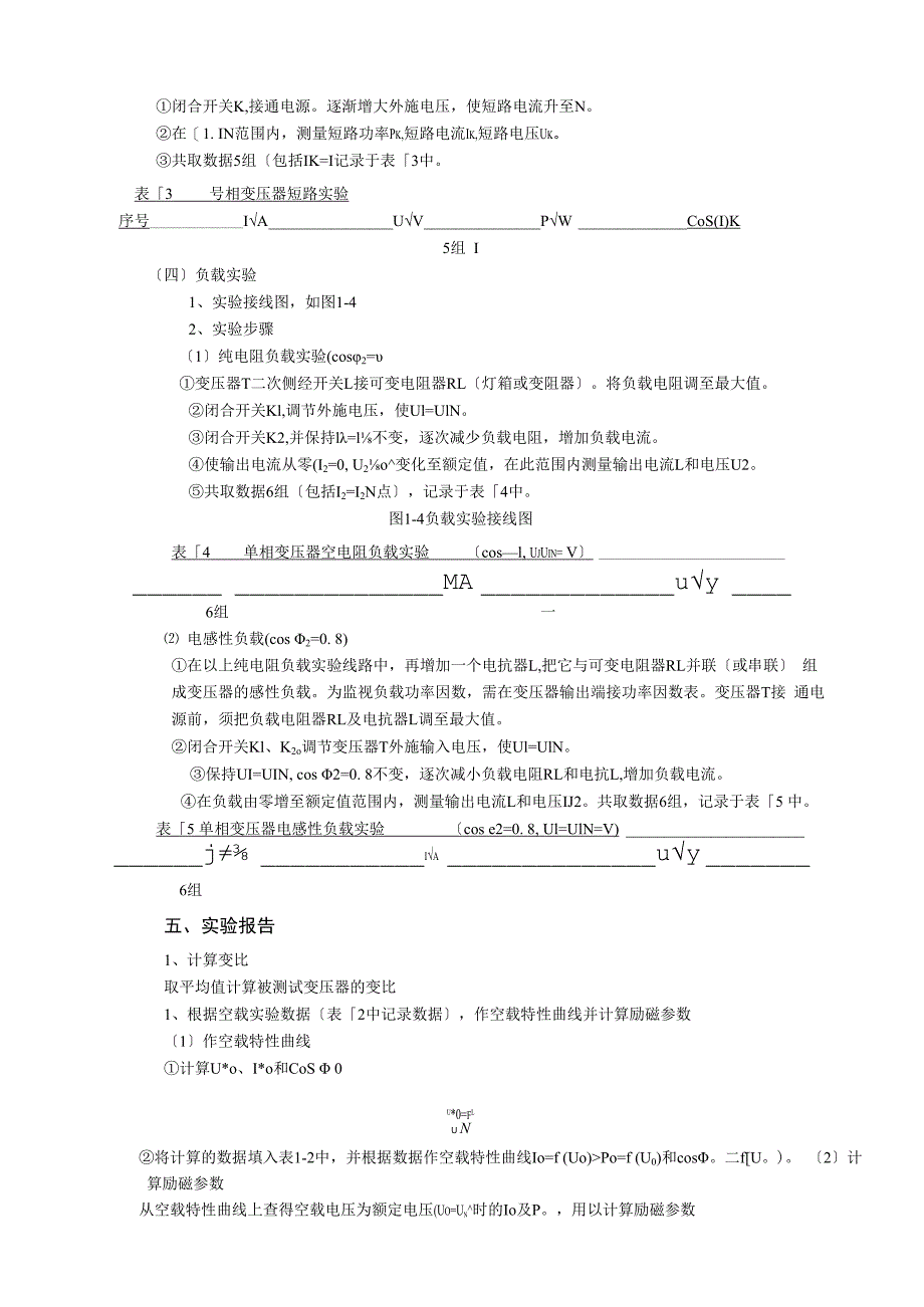 实验四--单相变压器的空载.docx_第2页