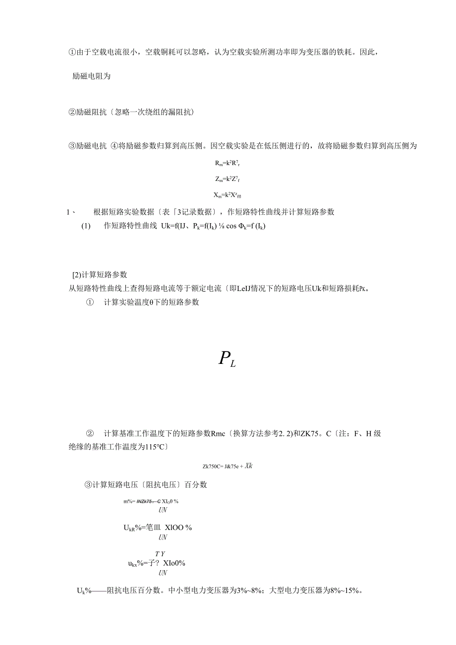 实验四--单相变压器的空载.docx_第3页