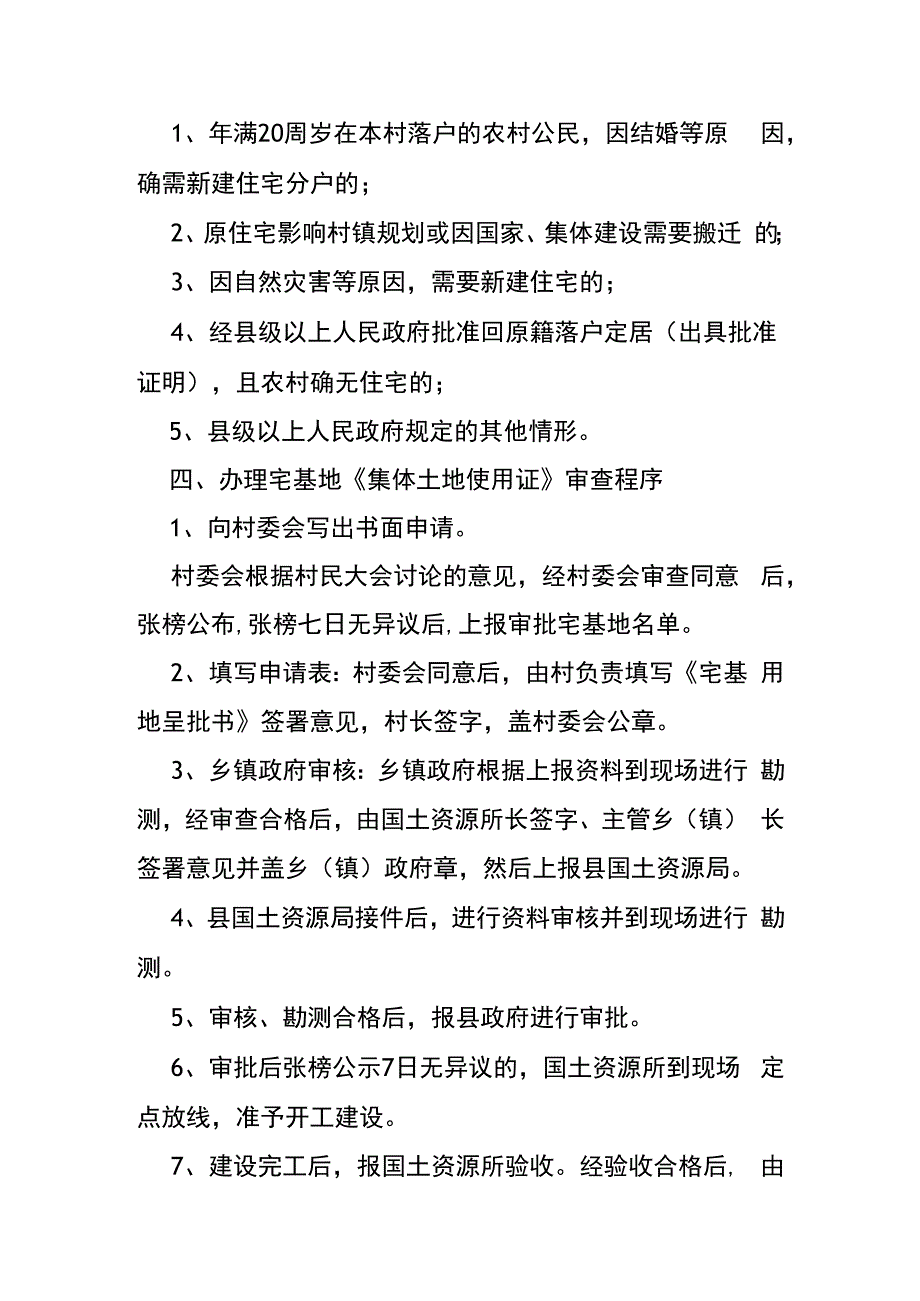 宅基地证和土地使用证的区别.docx_第3页