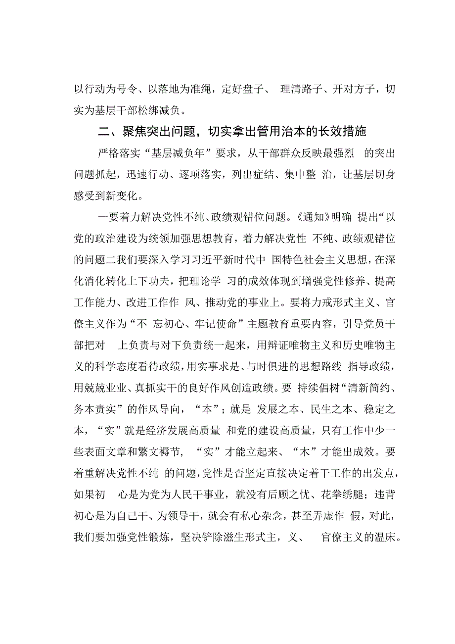 在整治基层形式主义座谈会上的讲话：力戒形式主义多措并举减负让广大基层干部轻装上阵、以更充足的精气神投入到决胜决战硬仗中去.docx_第3页