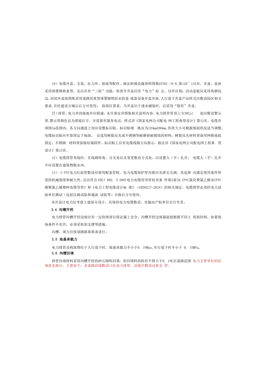 太山三路延伸段（一期)道路工程-电力管网（土建）工程施工图设计说明.docx_第2页