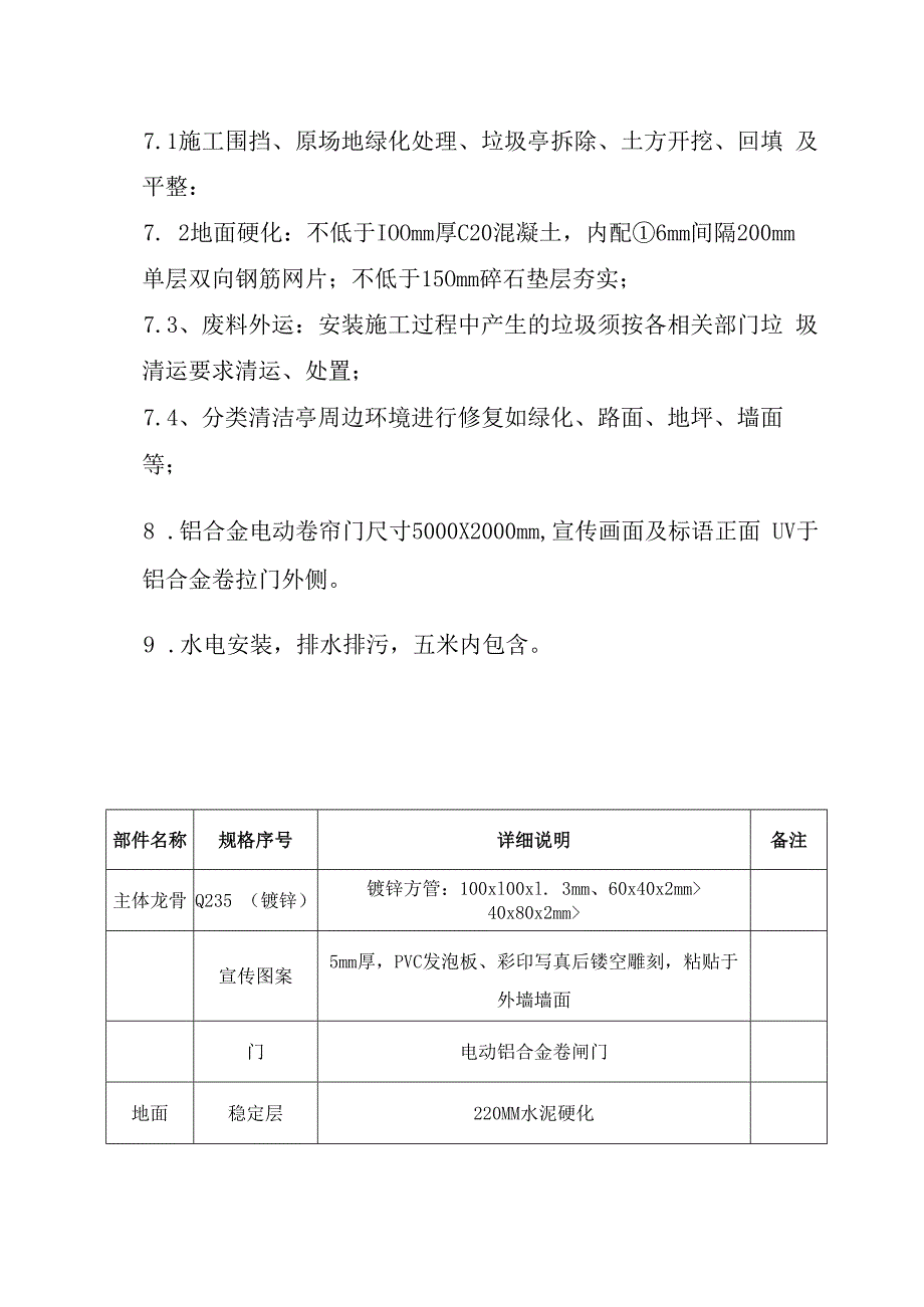 垃圾分类亭技术参数.docx_第2页