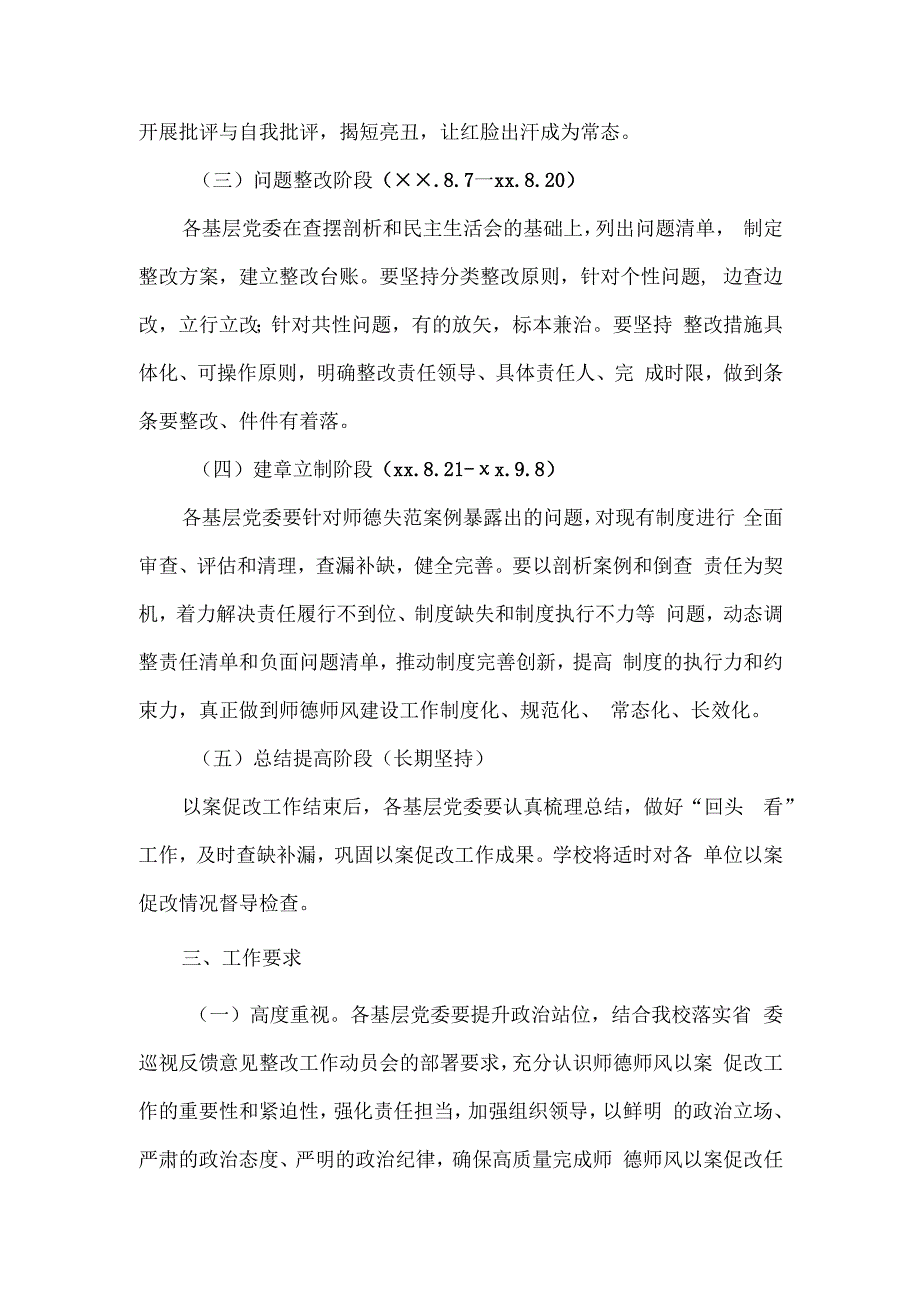 学校2024年师德师风以案促改专项行动方案2篇.docx_第3页