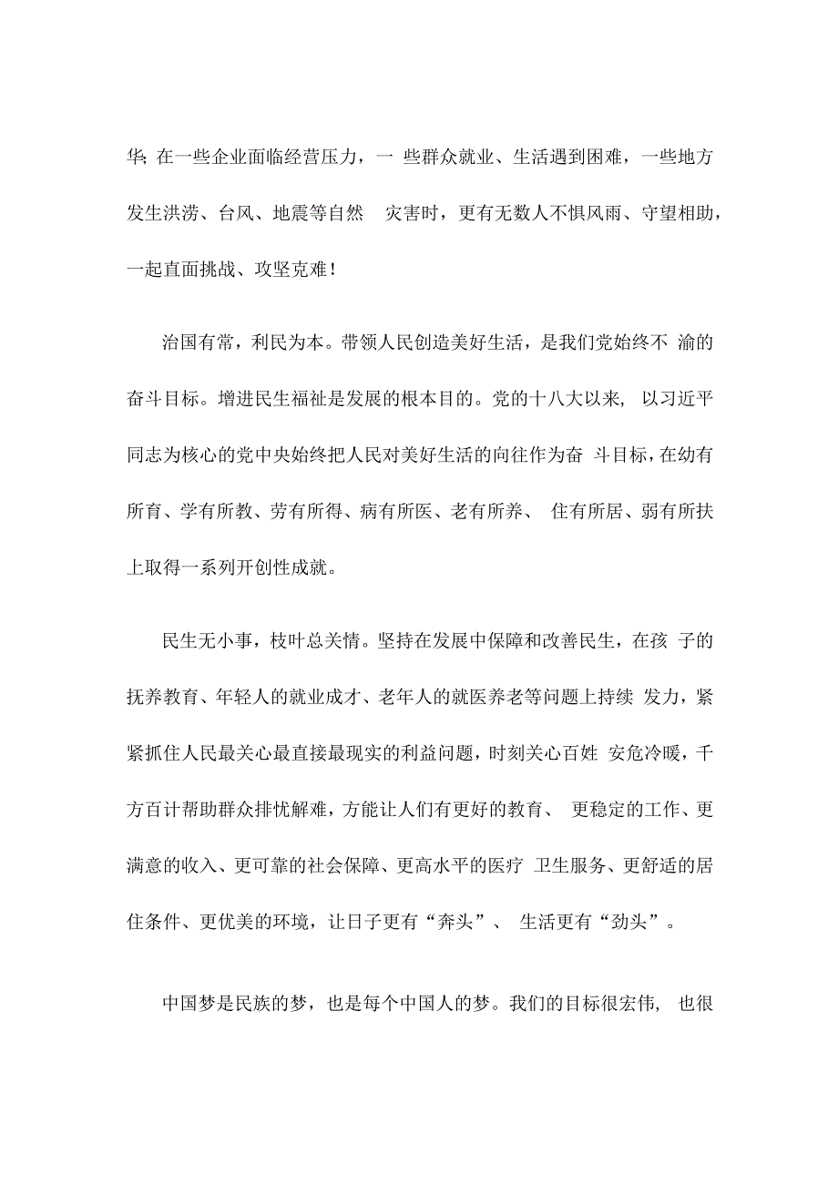 学习领会2024年新年贺词心得体会.docx_第2页