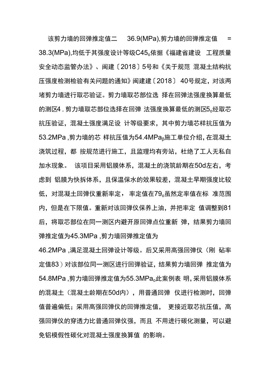 回弹仪率定值对回弹法检测C25~C50混凝强度的影响分析全套.docx_第3页