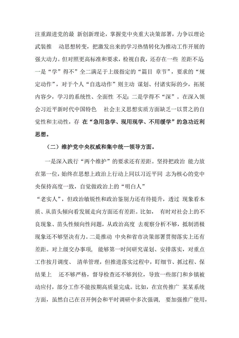 县纪委书记2024年度专题民主生活会围绕六个方面个人对照检查剖析发言材料(包含典型案例剖析方面以及其他方面).docx_第2页