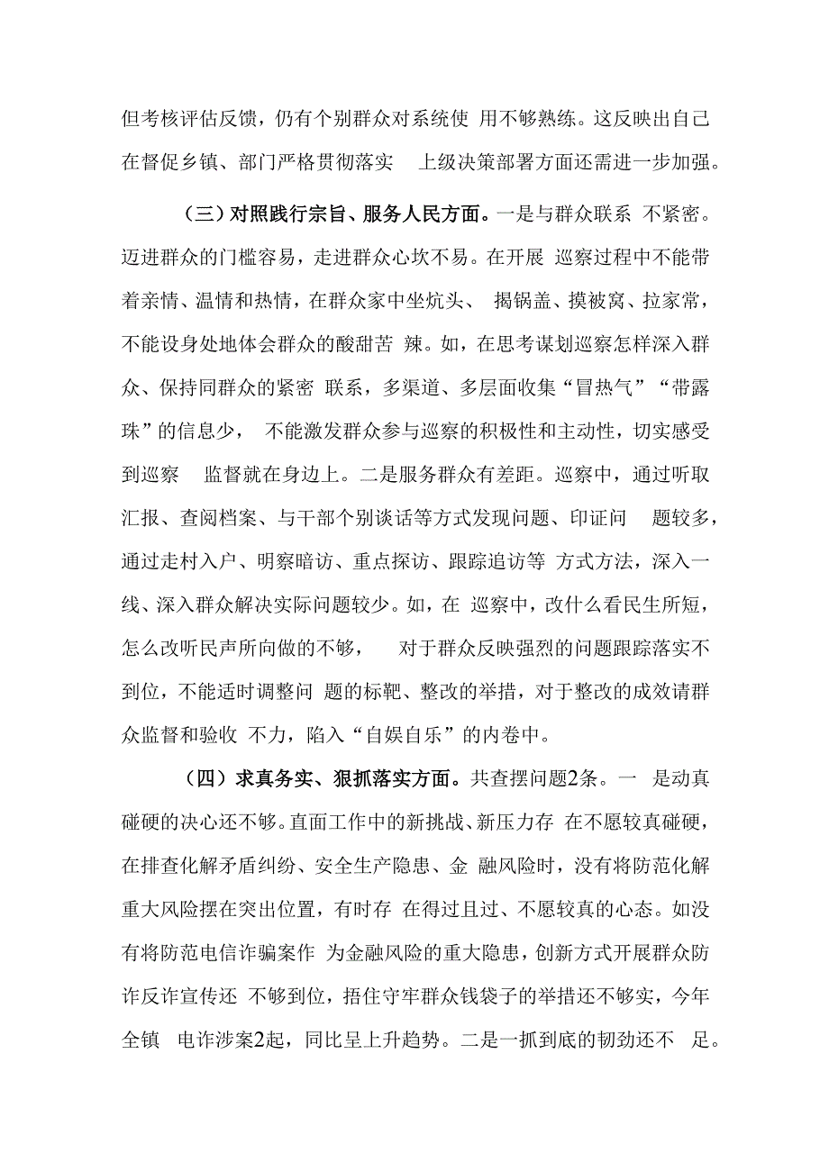 县纪委书记2024年度专题民主生活会围绕六个方面个人对照检查剖析发言材料(包含典型案例剖析方面以及其他方面).docx_第3页