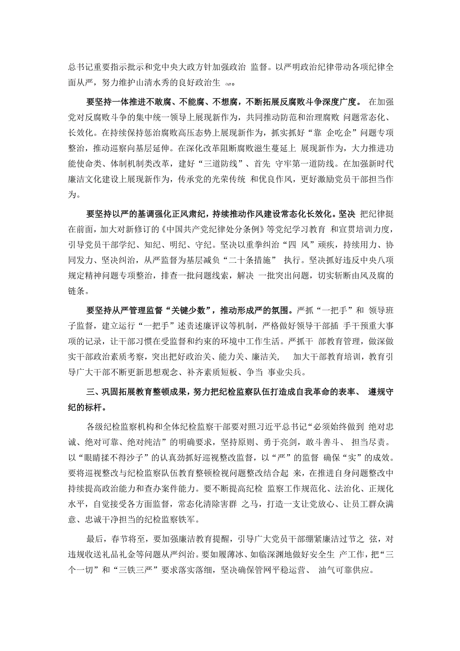 在2024年公司党风廉政建设和反腐败工作会议暨警示教育大会上的讲话提纲.docx_第2页