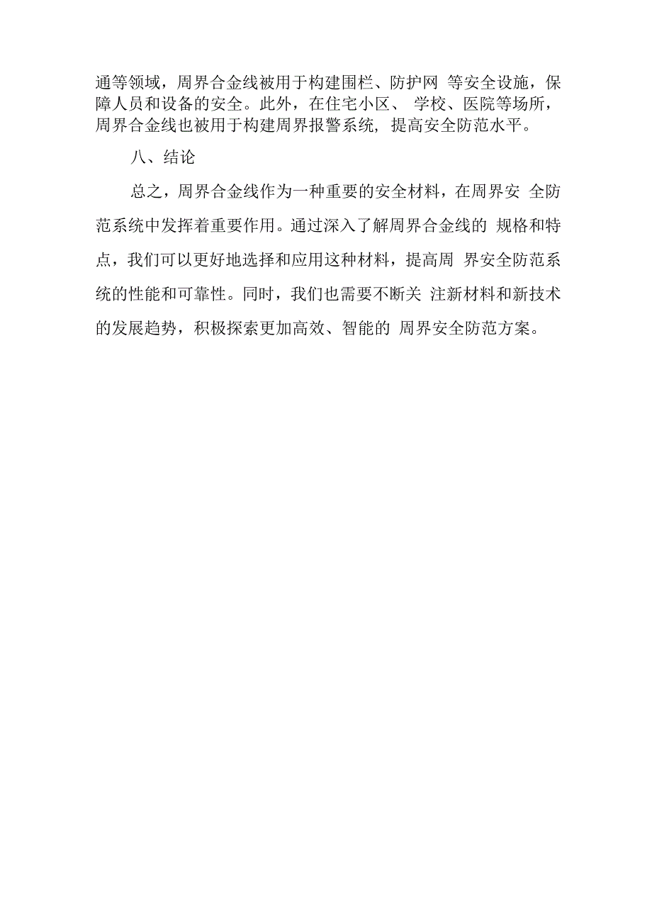 周界合金线规格解析.docx_第3页