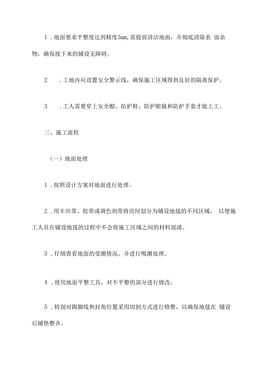 地毯楼地面施工方案.docx_第3页