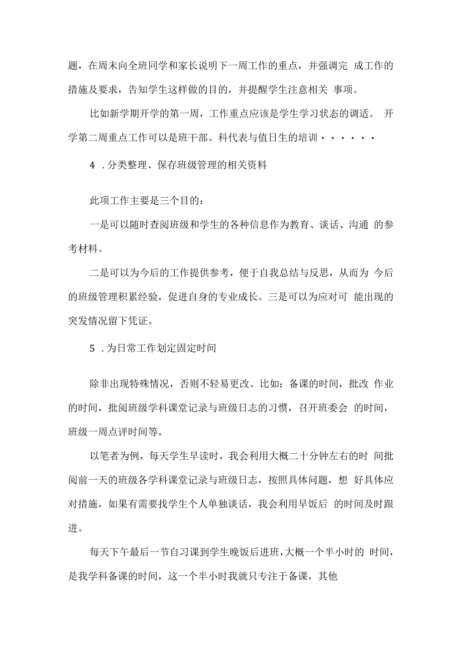 名班主任的基本工作方法论12条.docx_第2页