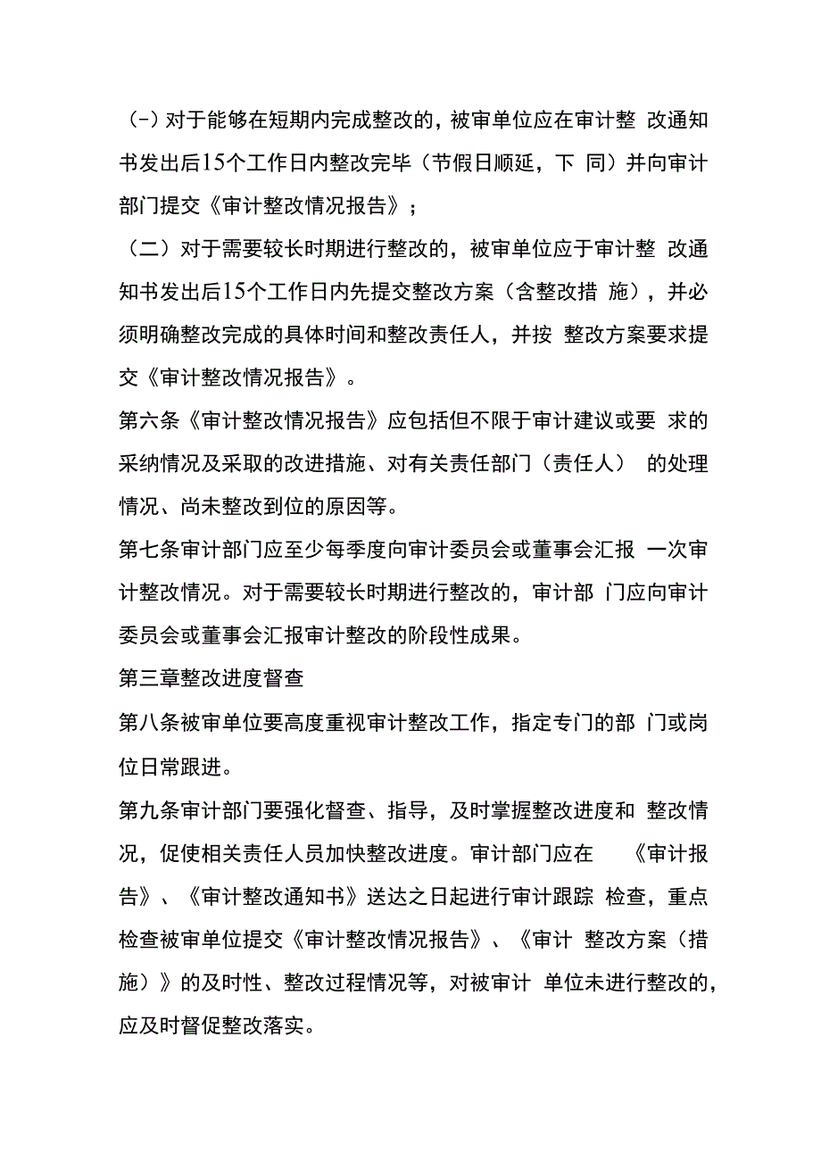 审计整改管理办法.docx_第2页