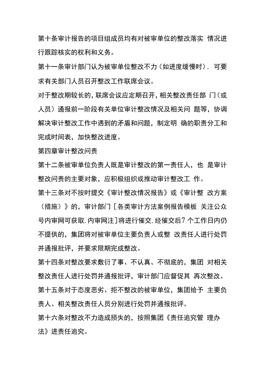 审计整改管理办法.docx_第3页