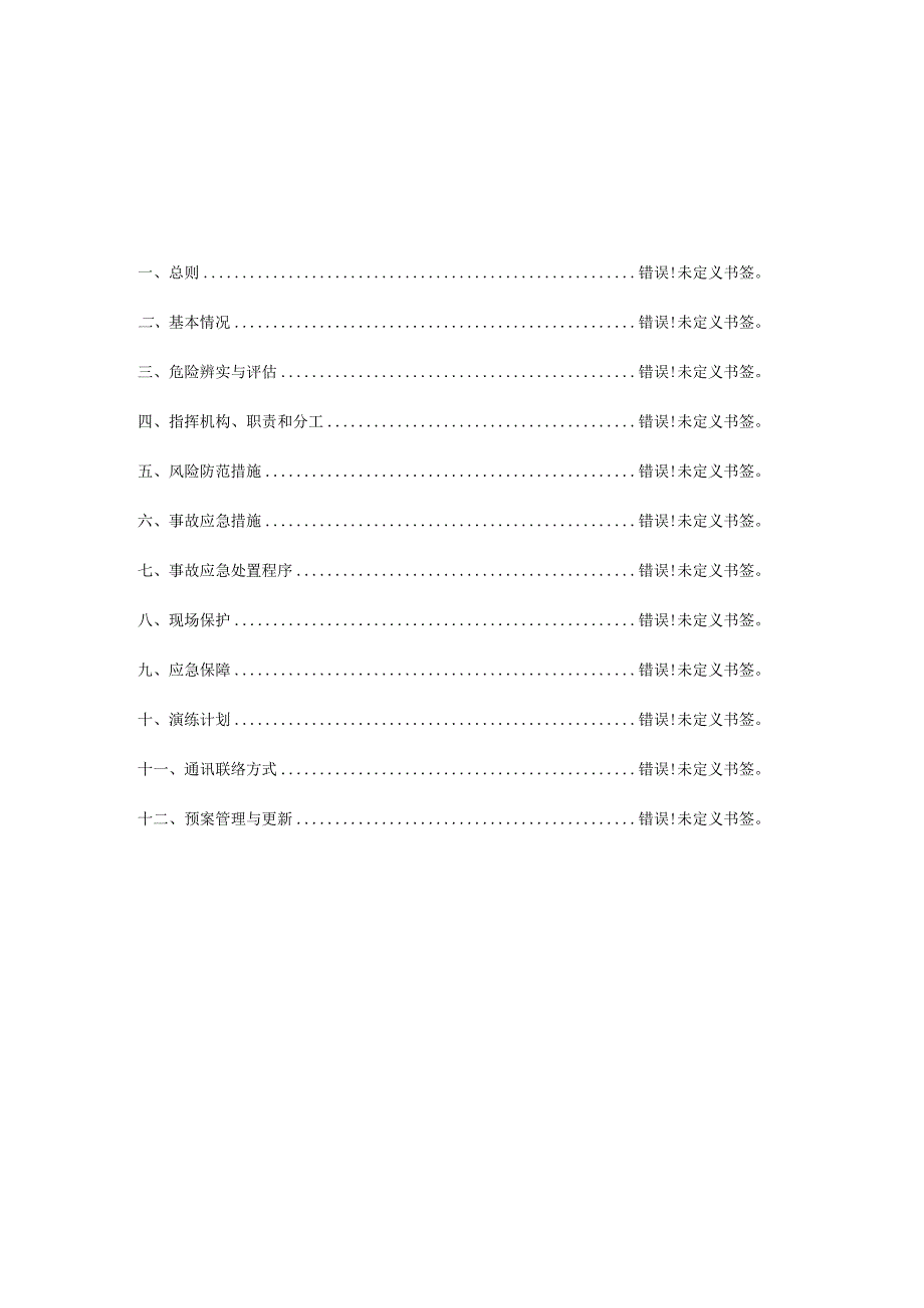 吉安温氏禽畜有限公司突发环境事件应急预案.docx_第2页