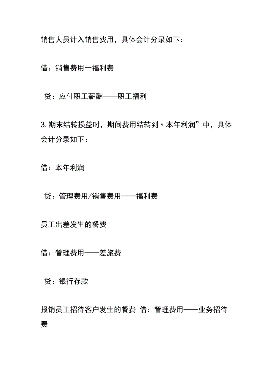 员工聚餐的餐费账务处理.docx_第2页