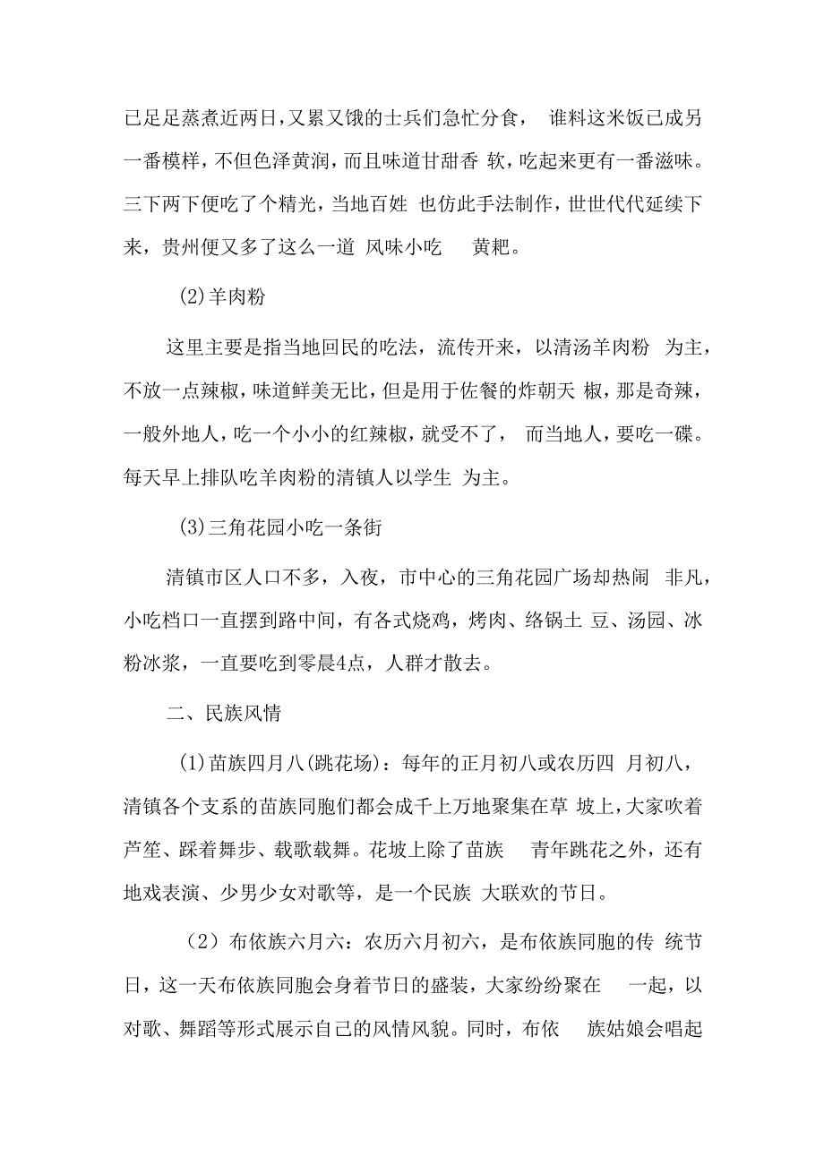 家乡文化调查报告1000字七篇.docx_第3页