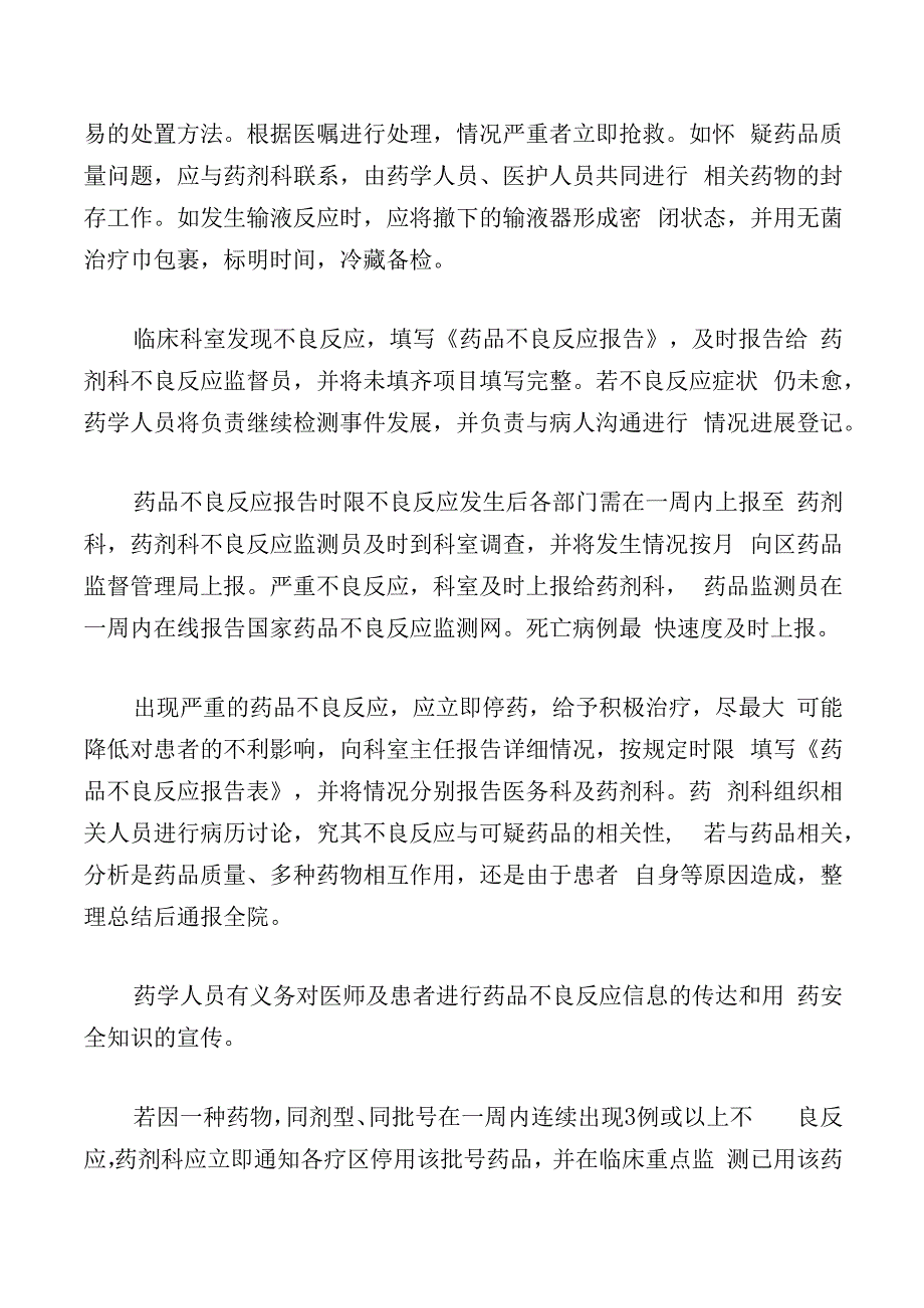 发生药品不良反应应急预案及处理程序.docx_第2页