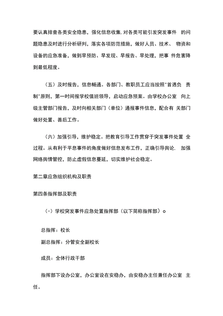 学校安全应急预案全套.docx_第3页