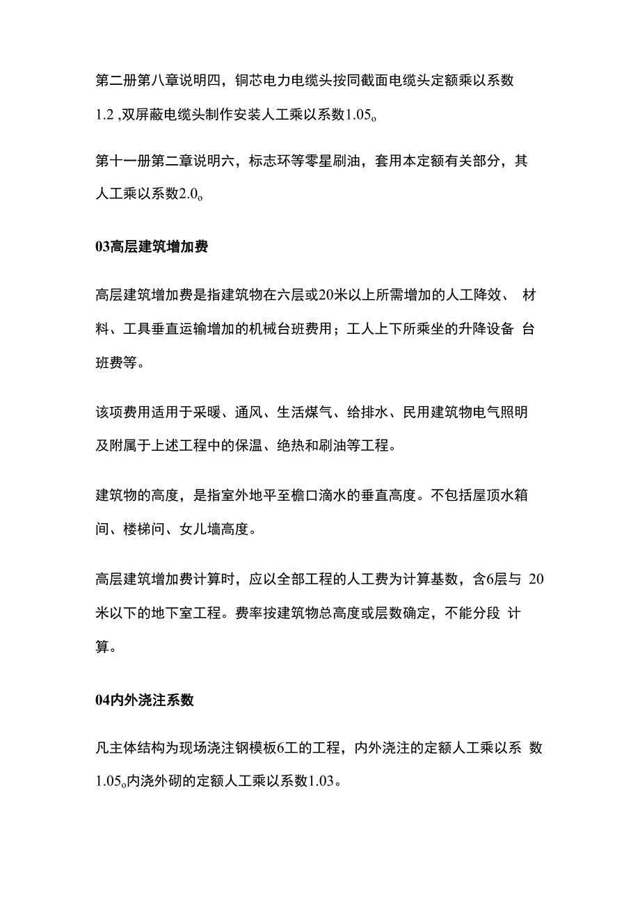 安装工程造价系数全套.docx_第3页