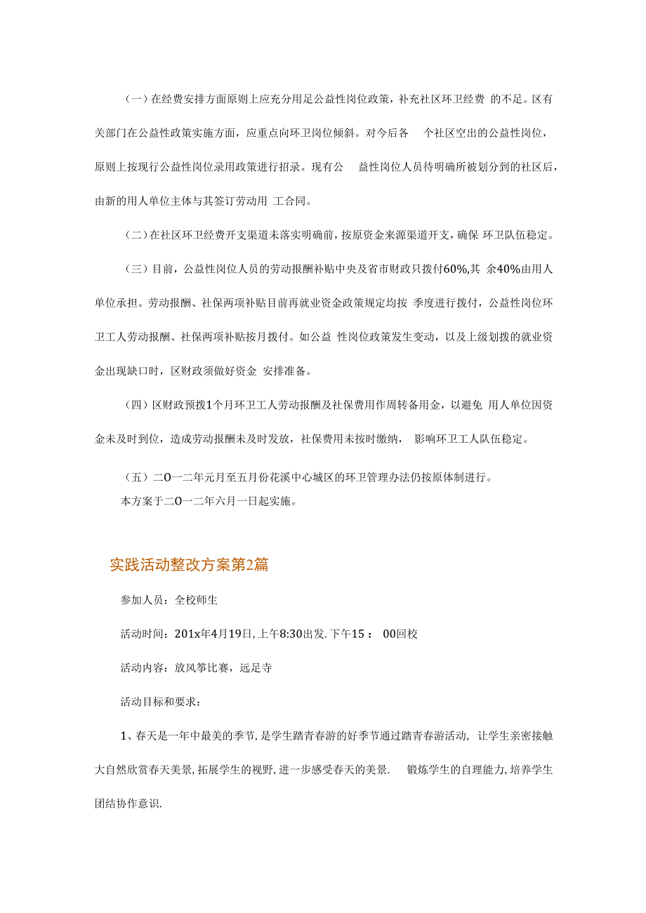 实践活动整改方案.docx_第3页