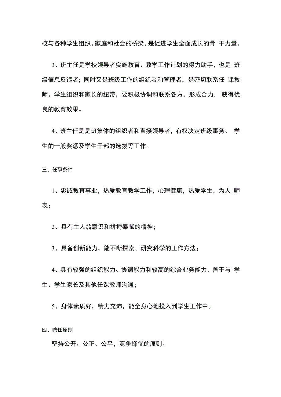 学校班主任聘任暨管理制度全套.docx_第2页