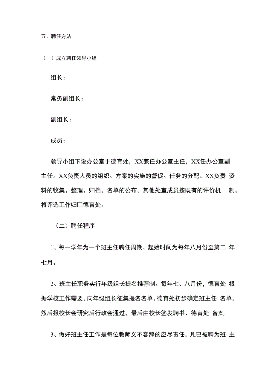 学校班主任聘任暨管理制度全套.docx_第3页