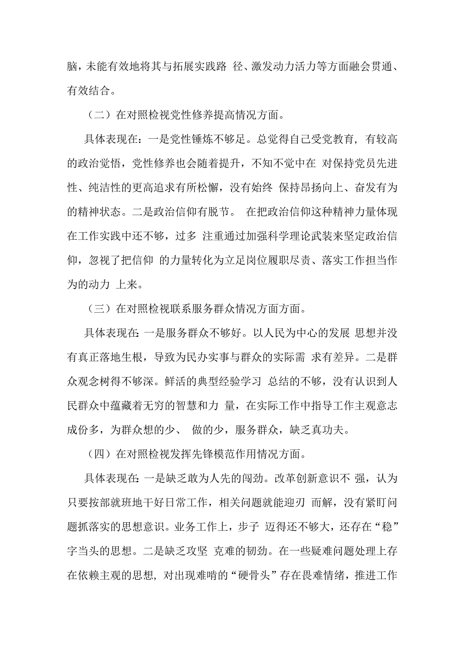 四个检视之“检视学习贯彻党的创新理论情况看学了多少、学得怎么样有什么收获和体会对照检查材料2024年【10篇】Word版文.docx_第3页