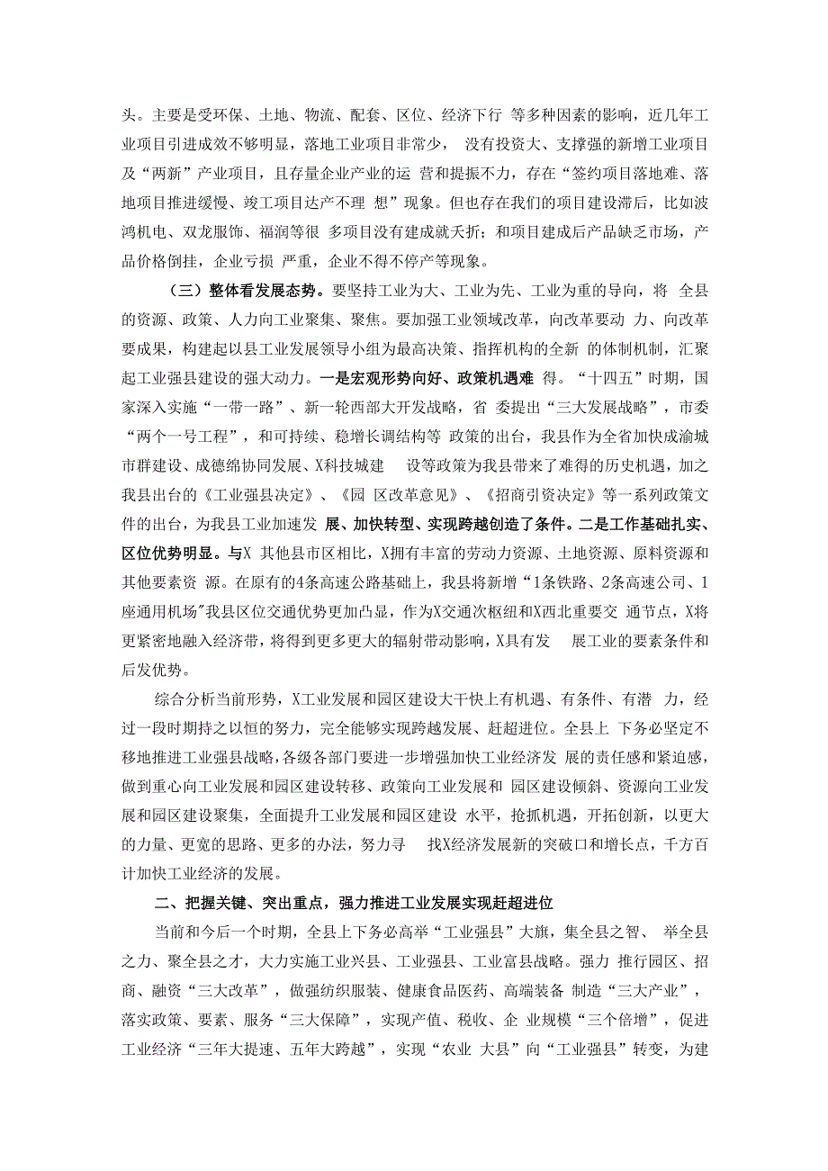 在工业强县会议上的讲话.docx_第3页