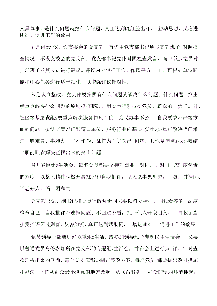 如何开好生活会和开展民主评议党员辅导讲稿.docx_第2页