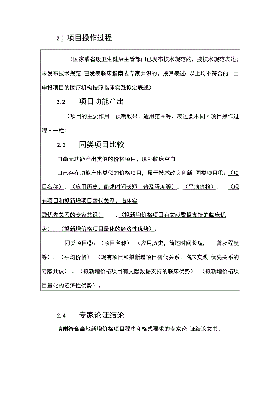 吉林省拟新增和修订医疗服务价格项目信息资料模版.docx_第3页