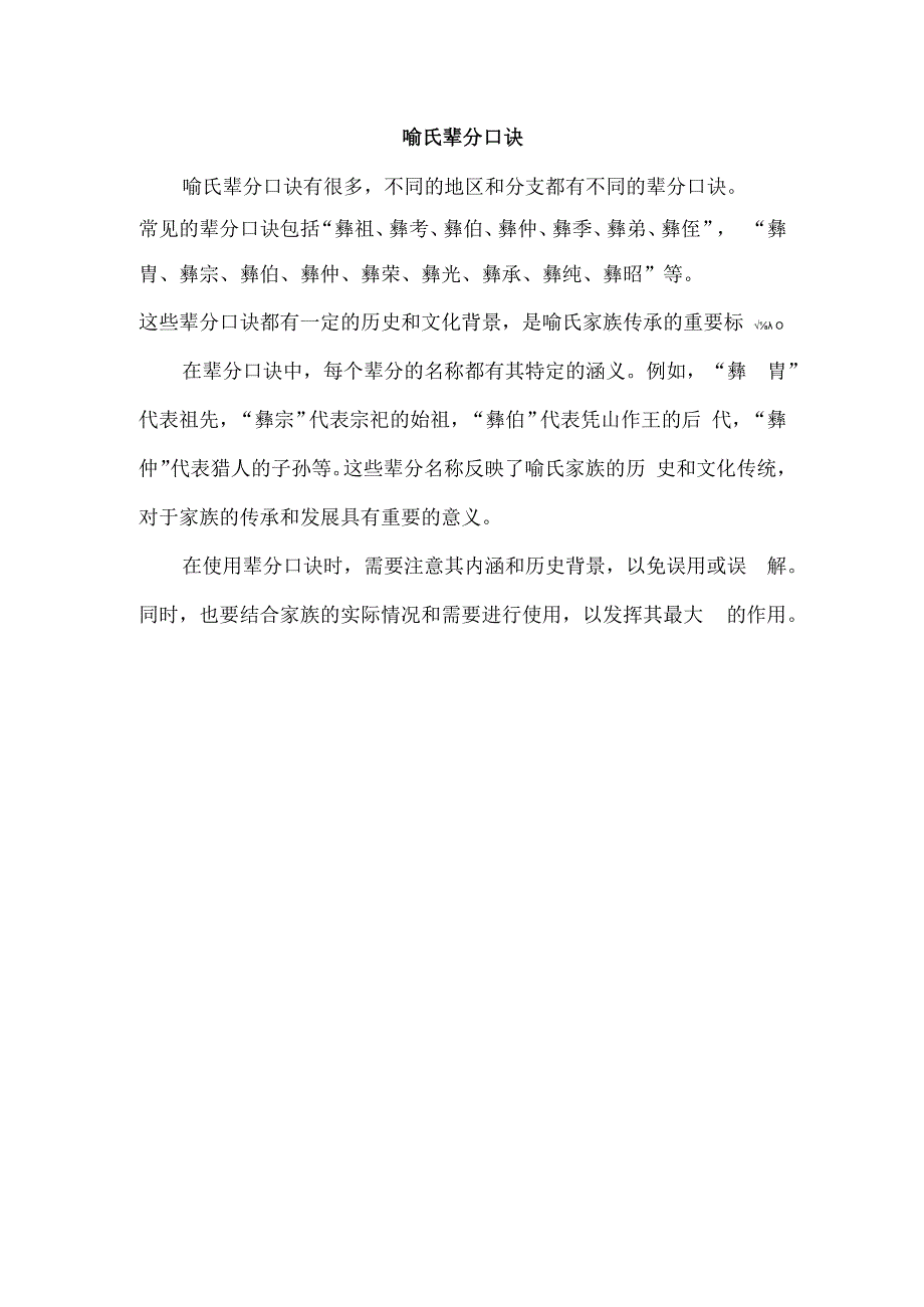 喻氏辈分口诀.docx_第1页